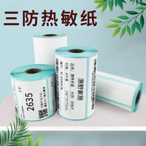 小卷心三防彩色热敏纸不干胶