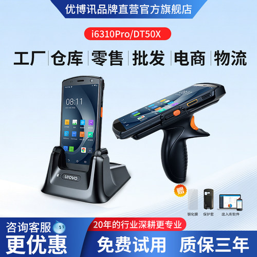 优博讯安卓大屏手持pda盘点机