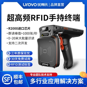 优博讯 [DT50X RFID手持终端超高频PDA手持机UHF读写器电子标签盘点]