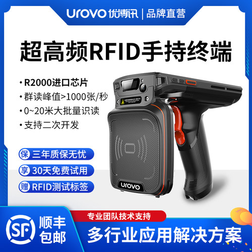 R2000进口芯片超高频RFID手持机