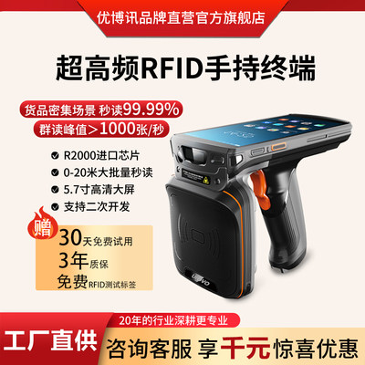 优博讯超高频RFID无线扫码枪