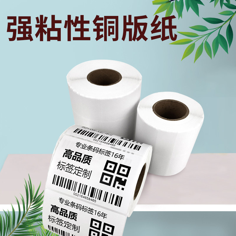 竖版铜版纸打印机标签纸条码不干胶贴纸服装吊牌合格证贴纸条码二维码空白标签打印纸
