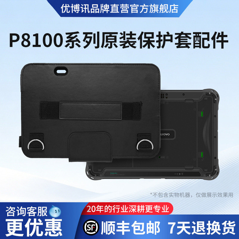 UROVO/优博讯P8100D P8100P系列原装保护套防滑皮套手腕带座充电池官方原装正品pda配件10000毫安HBLP8100