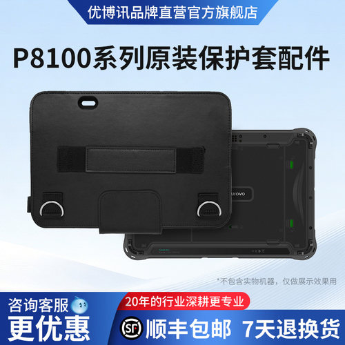 UROVO/优博讯P8100D P8100P系列原装保护套防滑皮套手腕带座充电池官方原装正品pda配件10000毫安HBLP8100 - 封面