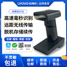 UROVO优博讯S710 S890 S716药监局条码扫描枪一二维扫描器商超蓝牙扫码枪DPM金属码镭射高精度工业级无线扫描