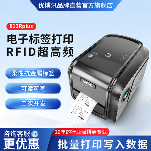 超高频RFID电子标签机可读写打印