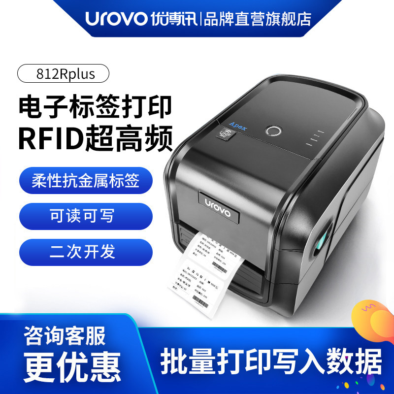 超高频RFID电子标签机可读写打印