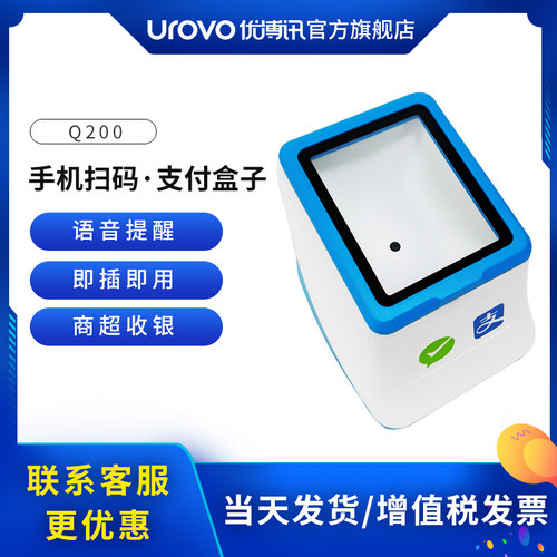 支付宝优博讯电子医保扫描平台