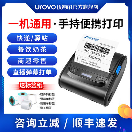 优博讯K300蓝牙快递打印机便携式电子面单直播打单机顺丰中通圆通申通韵达百世安能通用取件码热敏奶茶标签