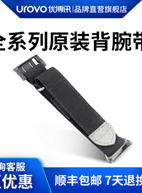 UROVO/优博讯 pda手持终端盘点机i6300A DT40 DT50 P8100数据采集器通用版原装专用手腕带背带防滑可拆卸