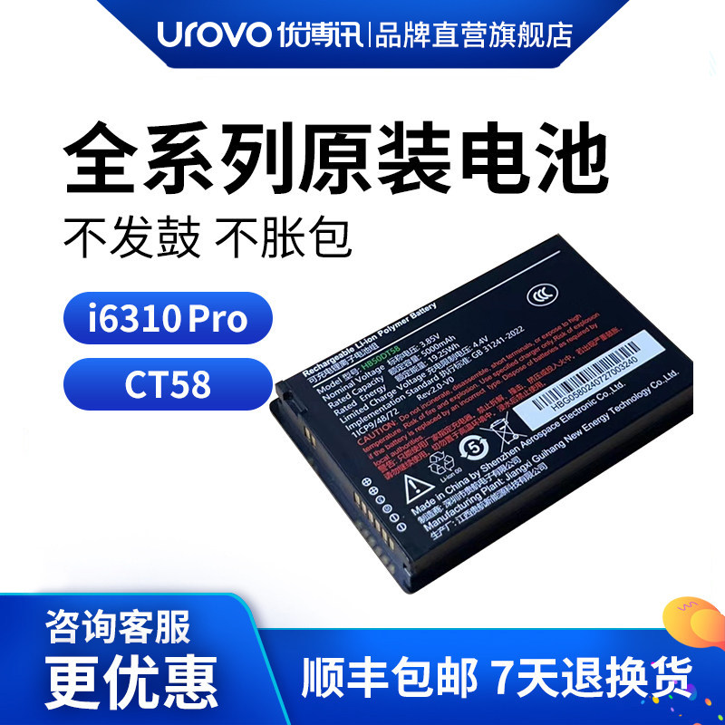 UROVO/优博讯i6310电池6300Pro DT40 DT50 CT58 RT40 I9000S安卓系列pda电池原装正品HBL6200座充电源适配器