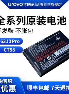 UROVO/优博讯i6310电池6300Pro DT40 DT50 CT58 RT40 I9000S安卓系列pda电池原装正品HBL6200座充电源适配器