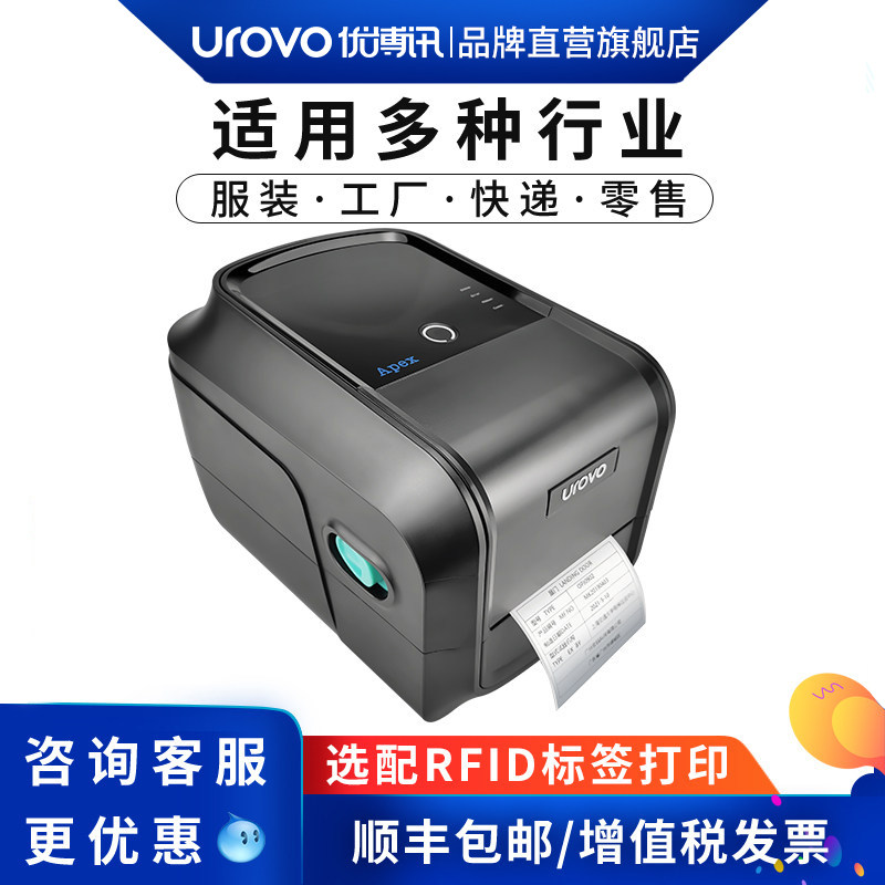 优博讯D8120PLUS条码打印机服装吊牌水洗标货架不干胶标签RFID固定资产珠宝线缆合成纸亚银纸铜版纸300D高清