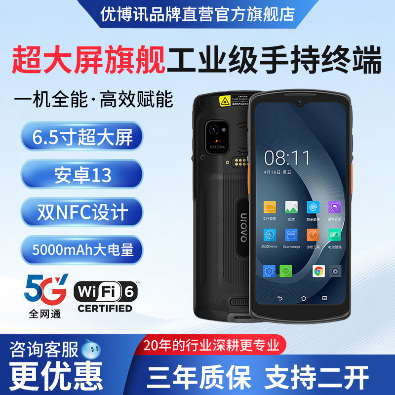 安卓13超大屏5G大电量pda手持机