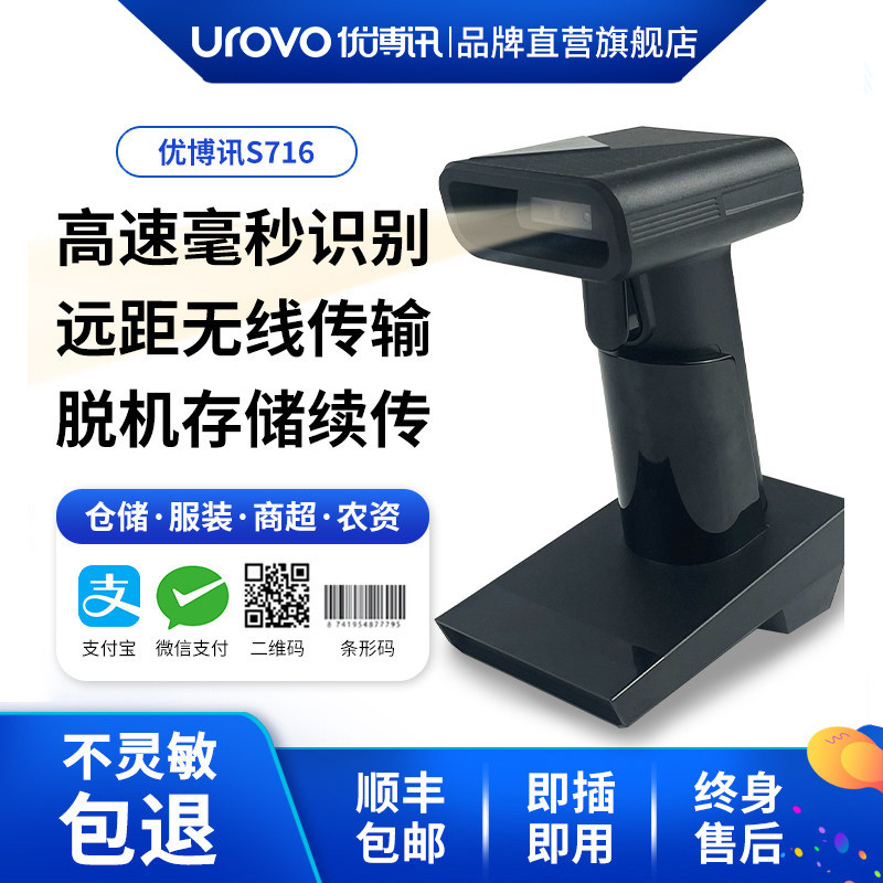 UROVO优博讯S710 S890 S716药监局条码扫描枪一二维扫描器商超蓝牙扫码枪DPM金属码镭射高精度工业级无线扫描