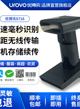 UROVO优博讯S710 S890 S716药监局条码扫描枪一二维扫描器商超蓝牙扫码枪DPM金属码镭射高精度工业级无线扫描
