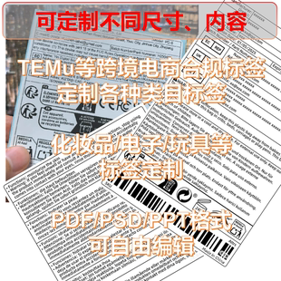 CLP标签快速出图包修满意 MSDS TEMU标签模板定制化妆品 电子产品