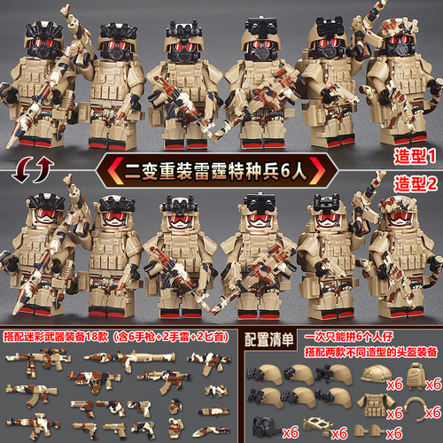 重装雷霆特种兵关节可动中国人仔积木现代武器枪新品便宜特警玩具