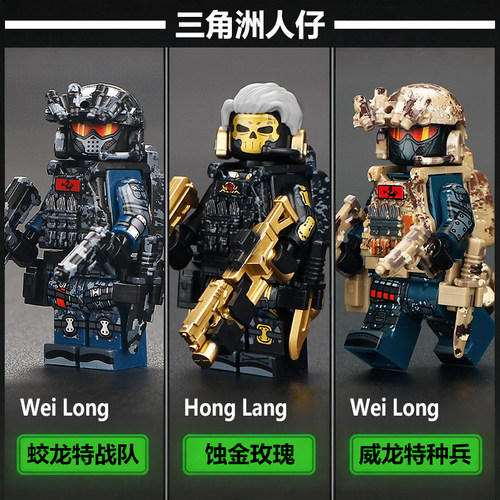 三角洲行动红狼蚀金玫瑰威龙特种积木人仔可动特警6军事拼装8玩具