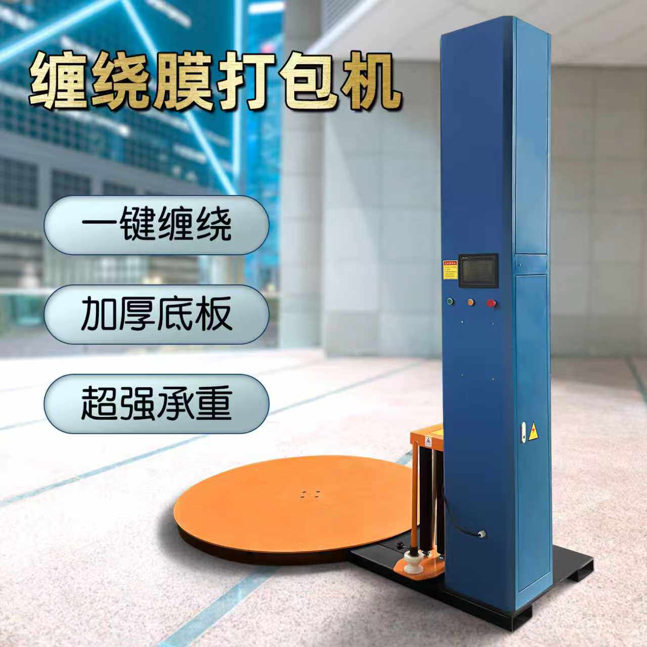 全自动缠绕膜打包机缠膜机托盘预拉式缠绕机包膜机大型包装机设备