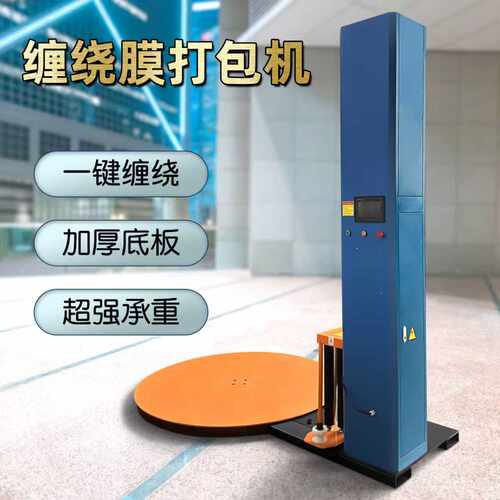 全自动预拉式缠绕膜托盘打包机