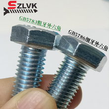 镀锌8.8级外六角细牙螺丝GB5785/5786螺栓M8-1.0M10-1.25M12-1.25