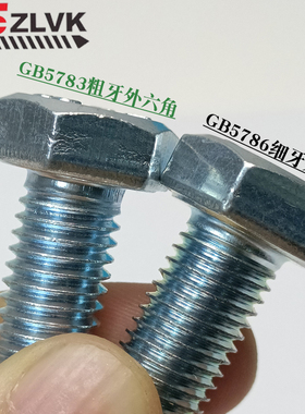 镀锌8.8级外六角细牙螺丝GB5785/5786螺栓M8-1.0M10-1.25M12-1.25