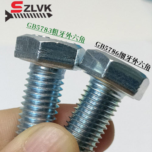 GB57868.8级镀锌细牙外六角螺栓