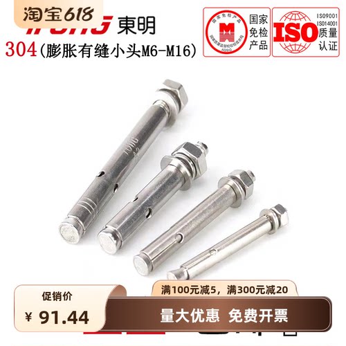 LONG304不锈钢膨胀螺丝有缝小头