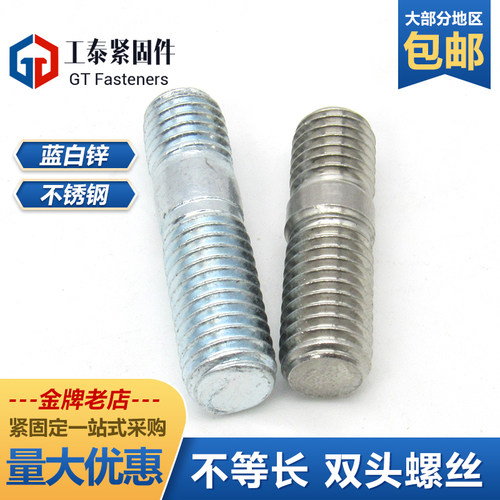 GB898镀锌8.8级粗杆双头螺栓M6M8M10M12不锈钢不等长双头螺柱国标 - 封面