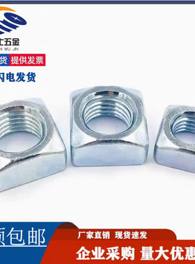 DIN557镀锌四方型螺母 方型螺丝帽 正方形螺帽M5M6M8M10M12M16M20