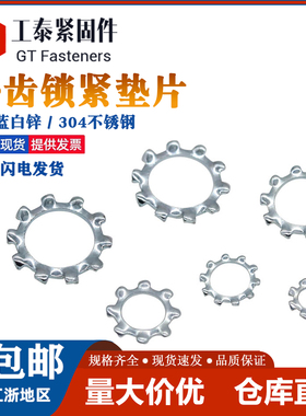 DIN6797A外齿防松锁紧垫圈GB862.1镀蓝白锌带多齿垫片M3M4M6M8M10