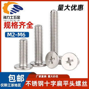 SUS304不锈钢十字大平头薄头螺丝CM扁头螺丝黑锌机螺钉M2M3M4M5M6