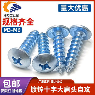 加硬大扁头自攻螺丝钉镀锌高强度十字蘑菇大头木螺钉M3M3.5M4M5M6