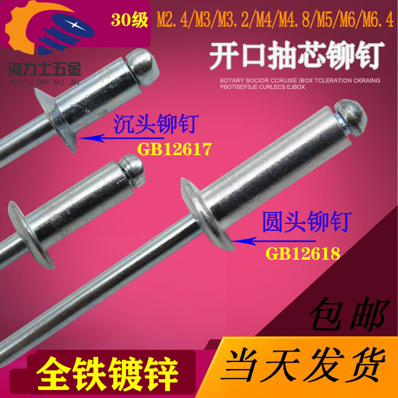 SZLVK全铁镀锌开口圆头抽芯铆钉