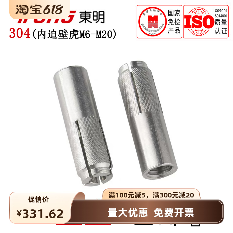 TONG304不锈钢顶爆螺丝A2内迫型