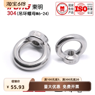DIN582304不锈钢吊环螺母起重锣母吊母M6M8M10M12M16M20M24全