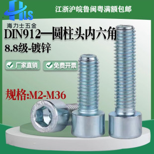 8.8级内六角螺丝镀锌DlN912圆柱头螺钉M2M3M4M5M6m8m10m12m14m16