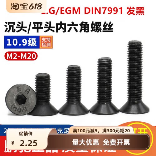 平杯10.9级高强度平皿头沉头内六
