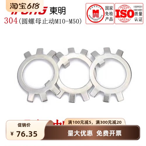 GB858304不锈钢圆螺母用止动垫圈