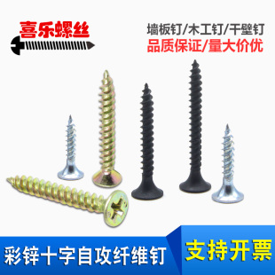 干壁钉刮销钉墙板钉石膏板面板家具镀锌沉头木螺丝M3.9 M3.5