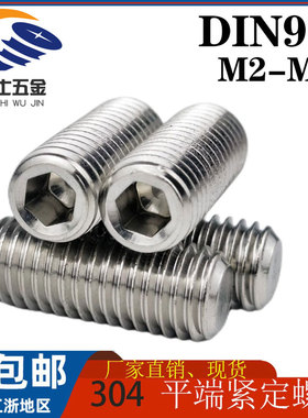 DIN913平端紧定螺丝304/316不锈钢GB77内六角无头机米M2M3M4M5M6