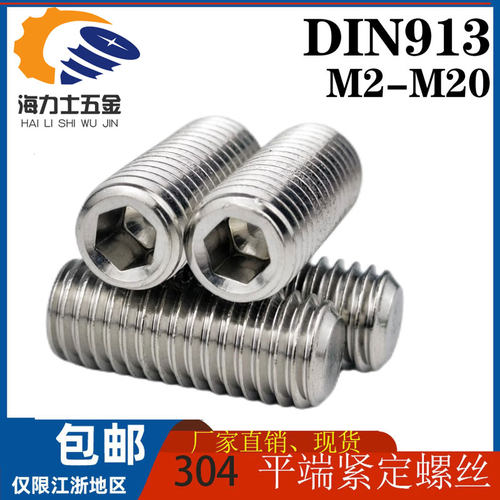 DIN913平端紧定螺丝304/316不锈钢GB77内六角无头机米M2M3M4M5M6