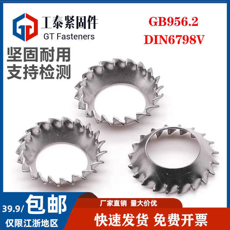 锯齿锁紧垫圈外齿锥形304不锈钢