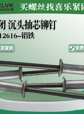 GB12616封闭型沉头抽芯铆钉铝帽铁杆平头铝铁螺丝防水型M3M4M5M6