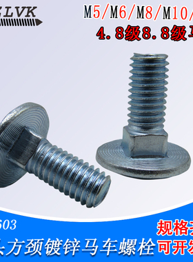 DIN603马车螺栓M16m12 螺钉镀锌 8.8级碳钢加长大半圆头方颈螺丝