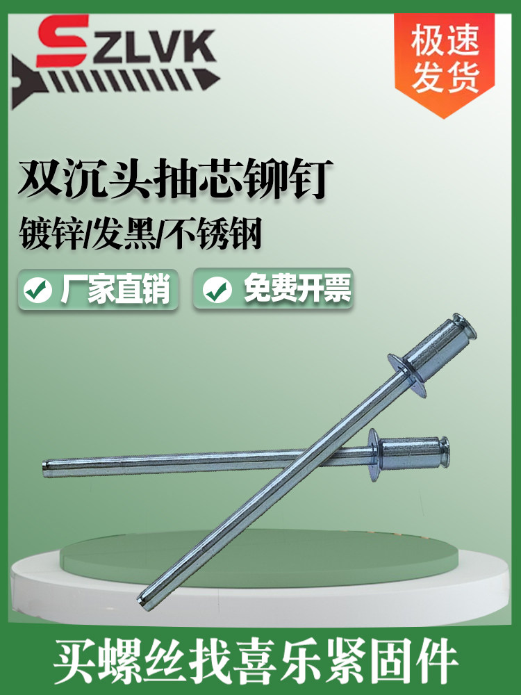 双平头抽空铆钉双沉头抽芯铆钉