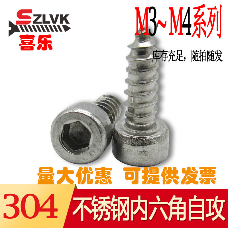 M2M2.6M3M3.5M4M5M6 304不锈钢圆柱头内六角自攻螺丝尖尾杯头螺钉在类目 五金/工具, 紧固件, 螺钉中 - 来自Buy2taobao.com提供专业的淘宝代购服务