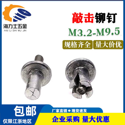 击芯铆钉敲击式开花膨胀铝不锈钢
