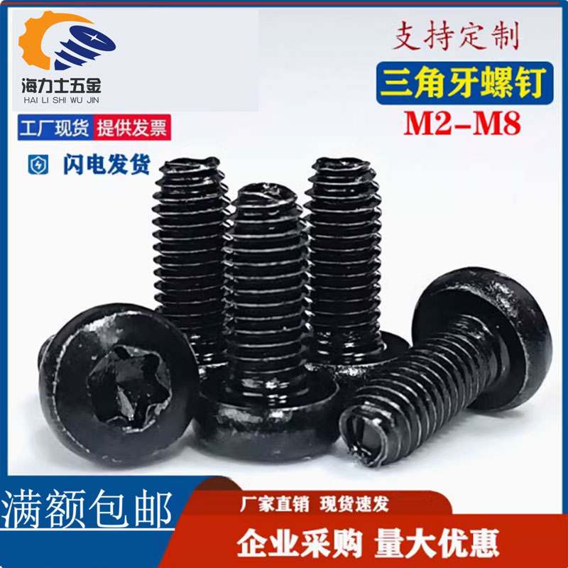 碳钢发黑十字大扁头螺丝钉